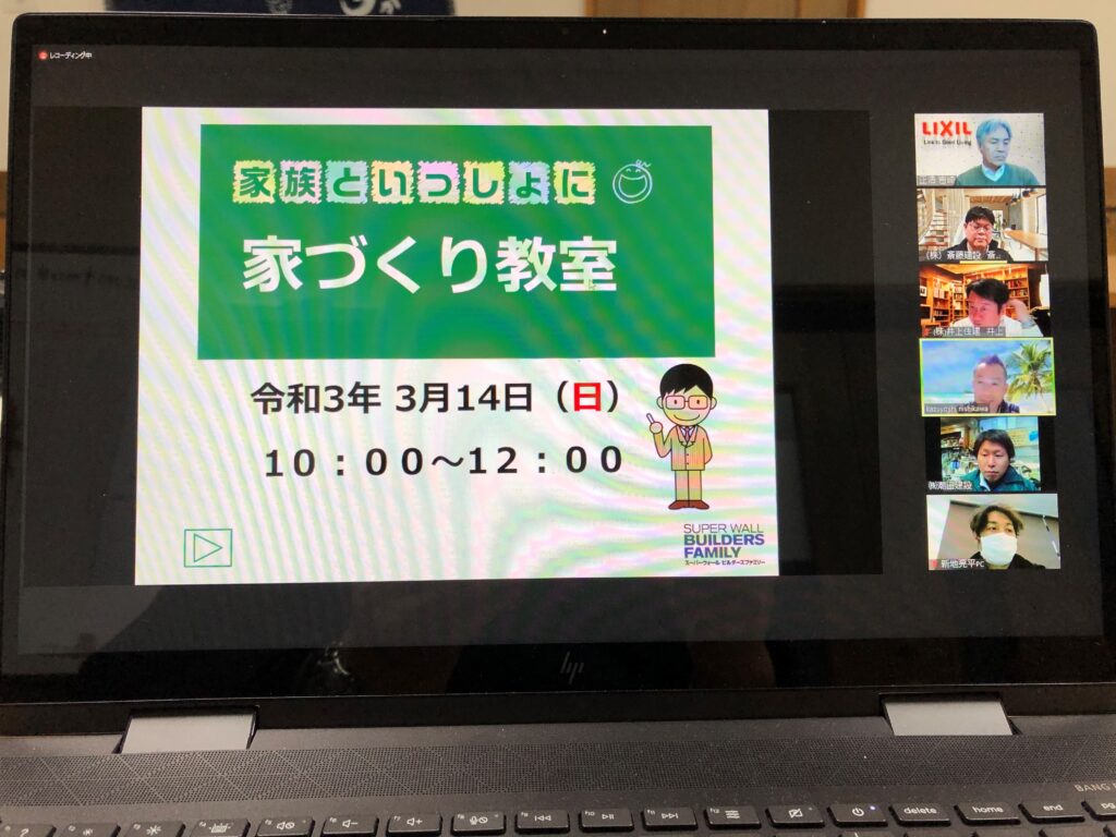 今日は栃木SW「オンライン家づくり教室」のリハーサルでした