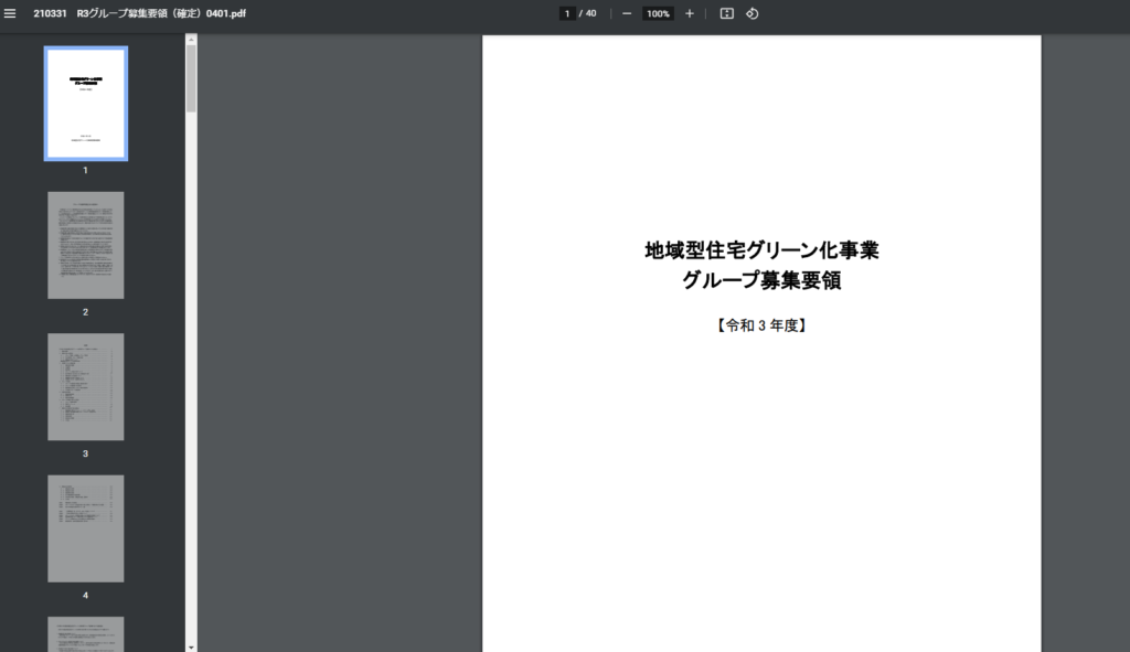 グリーン化事業・グループの募集が始まりました