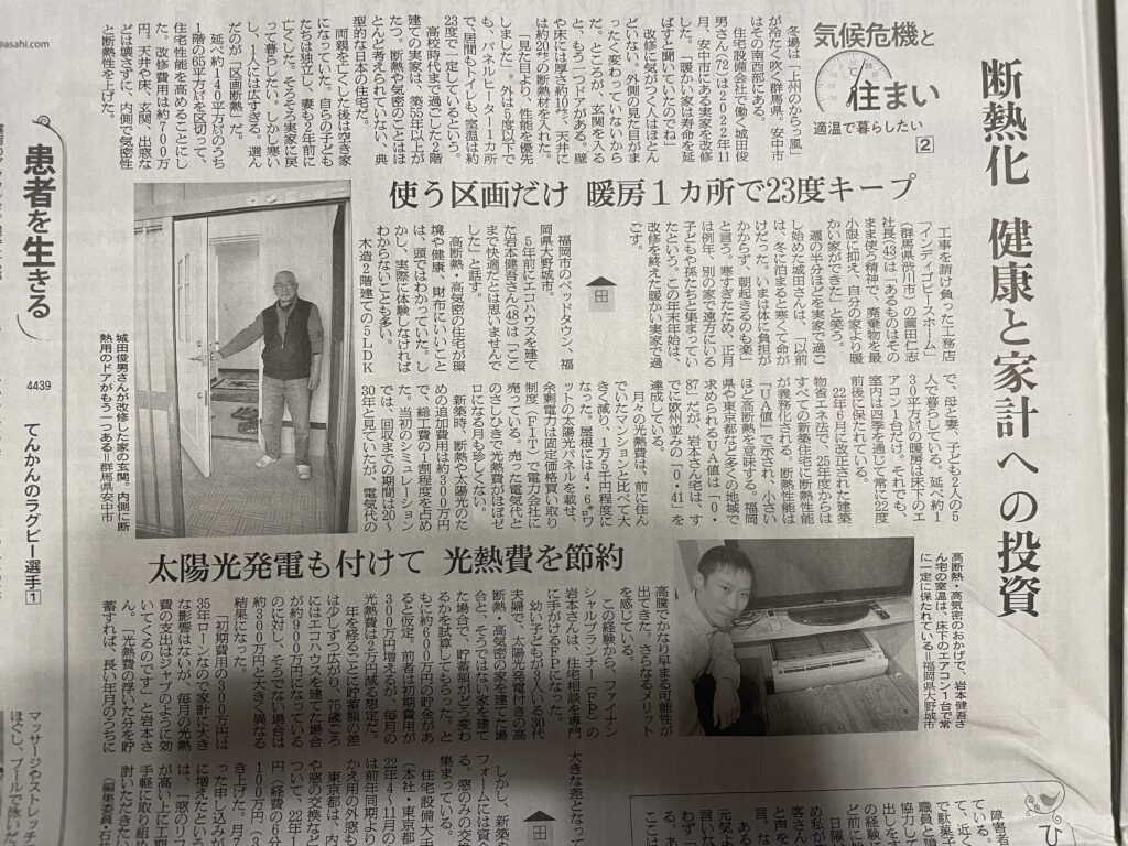 朝日新聞の連載・気候変動危機と住まい②