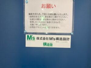 M’s構造設計さんの事務所に