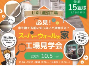 鹿沼工場イベント開催されます